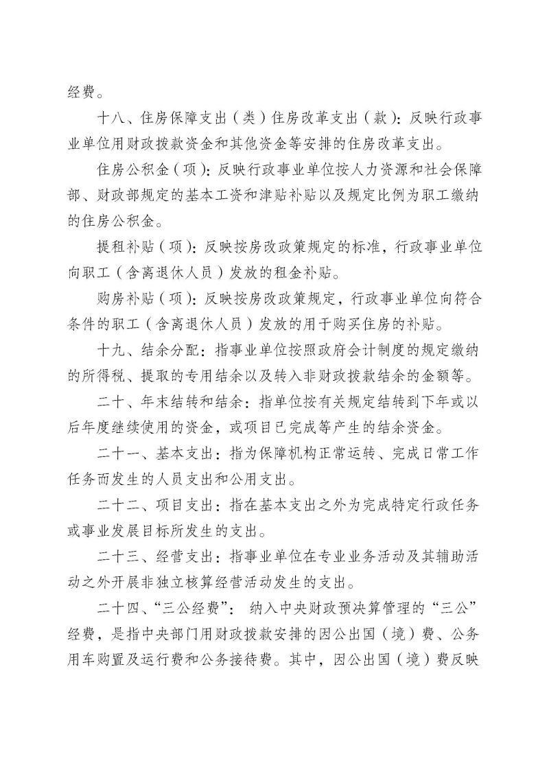 佛山海关驻禅城办事处2025年度部门决算公开_页面_31