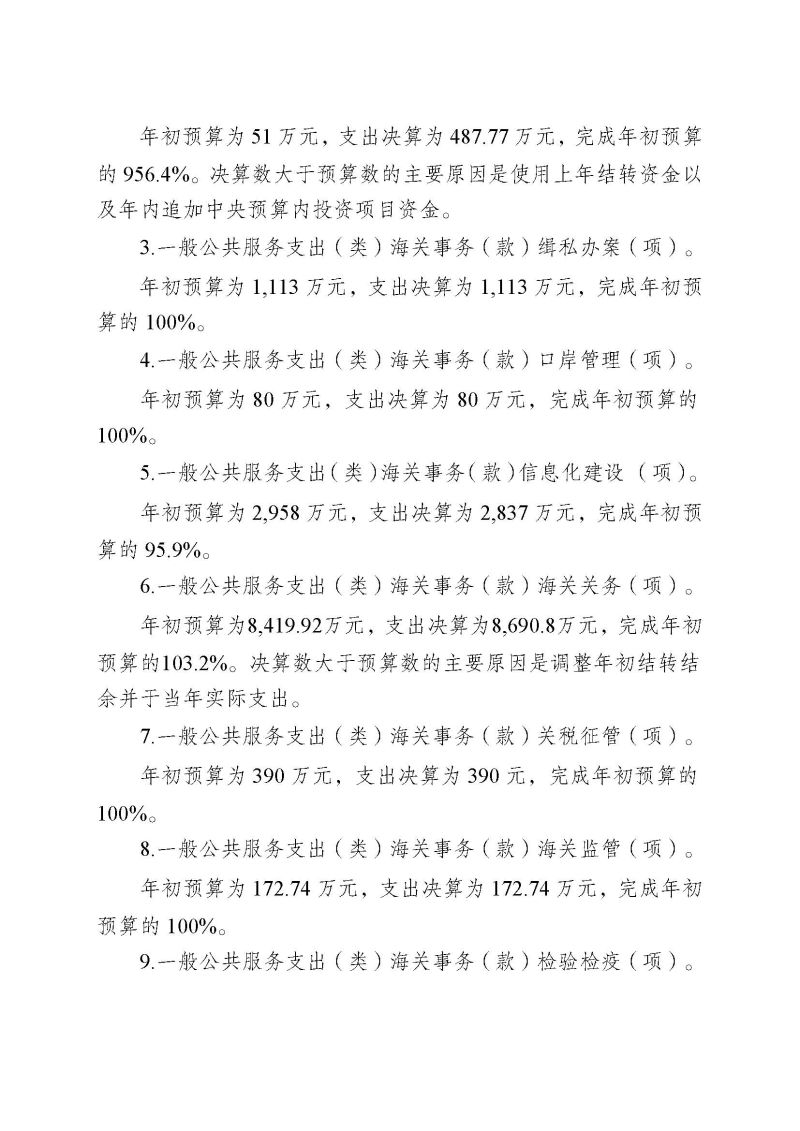 广州海关本级2025年度部门决算公开_页面_25