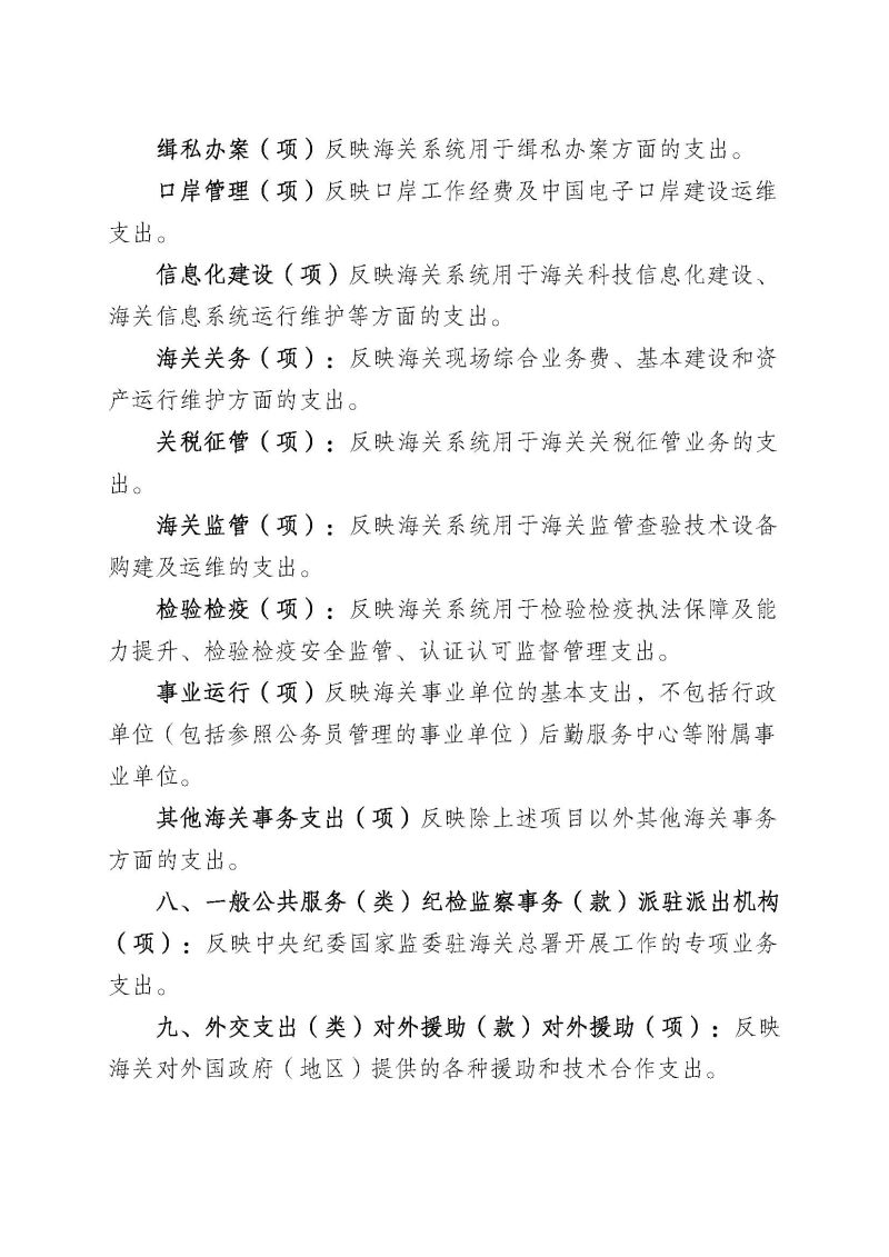 广州海关本级2025年度部门决算公开_页面_57
