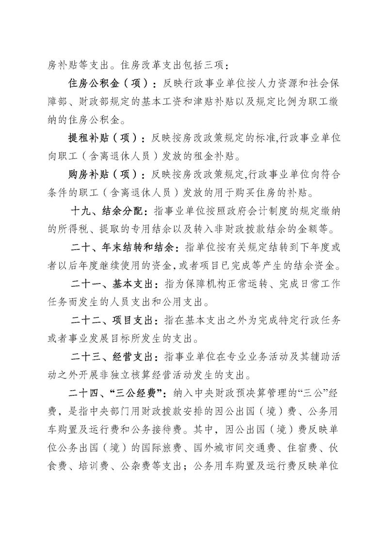 广州海关本级2025年度部门决算公开_页面_60