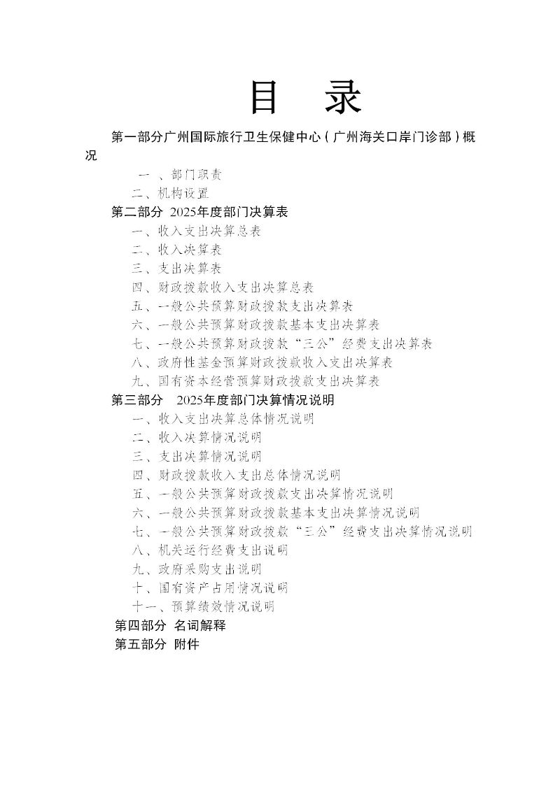 广州海关保健中心2025年度部门决算公开_02