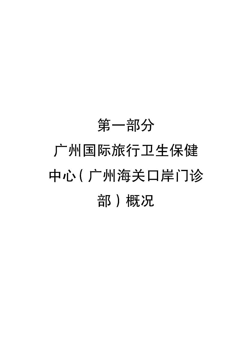 广州海关保健中心2025年度部门决算公开_03