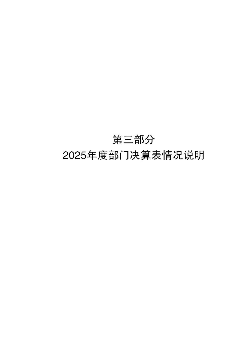 广州海关保健中心2025年度部门决算公开_19