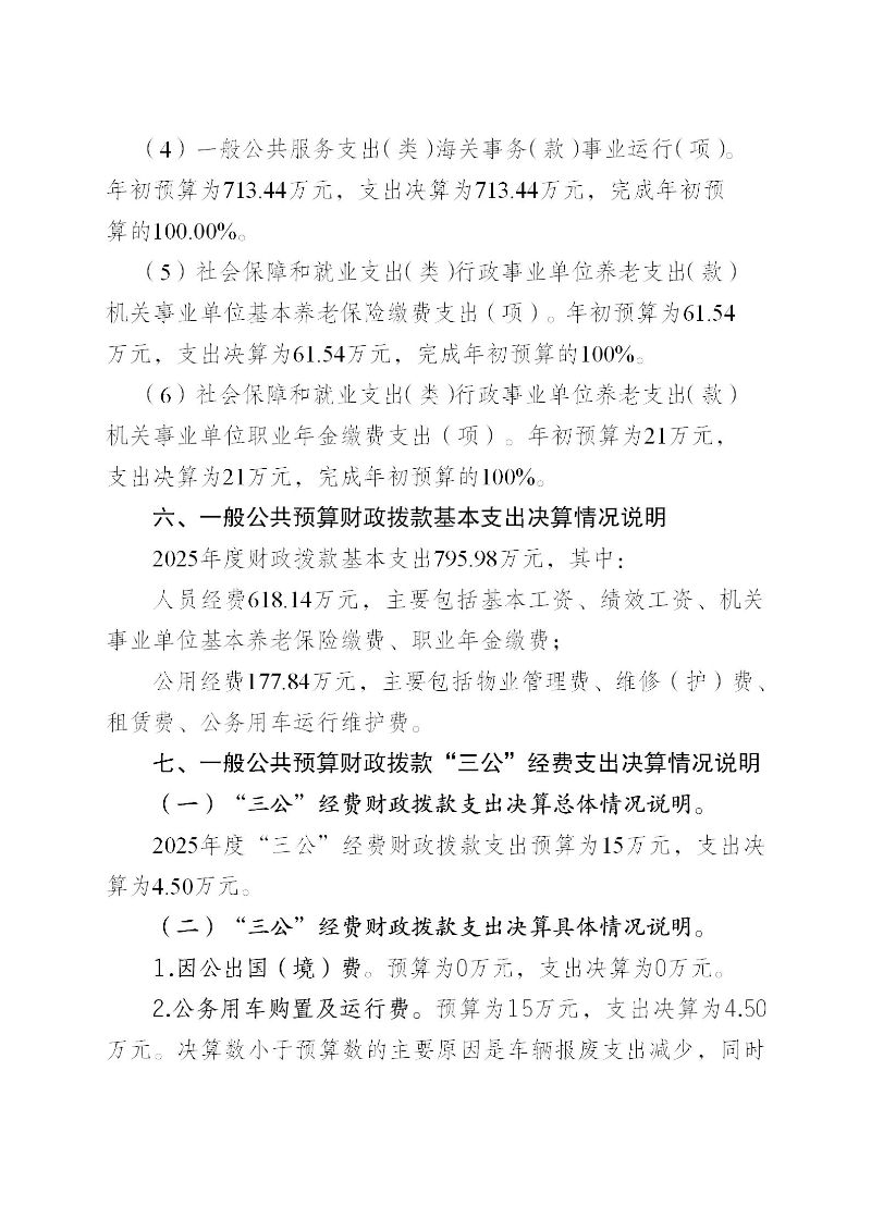 广州海关保健中心2025年度部门决算公开_25