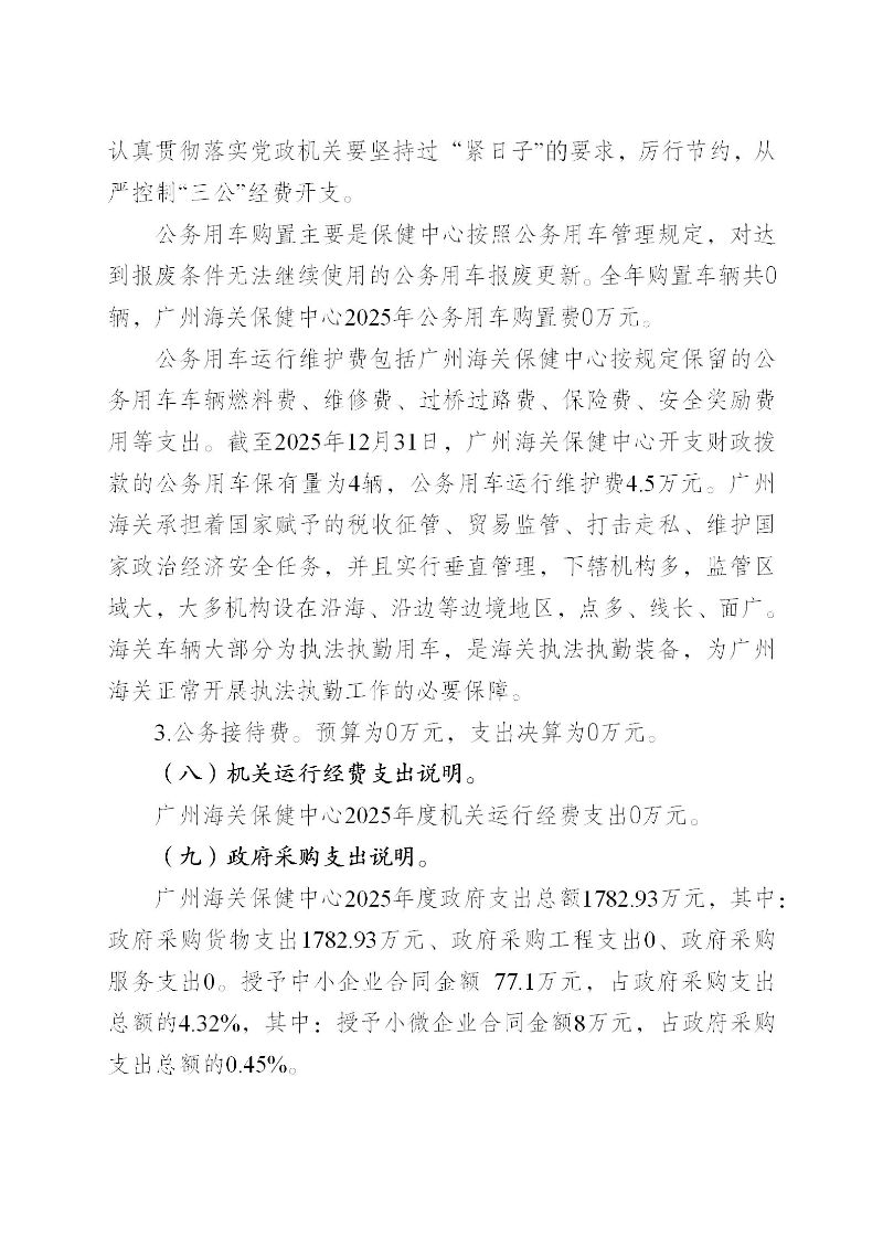 广州海关保健中心2025年度部门决算公开_26