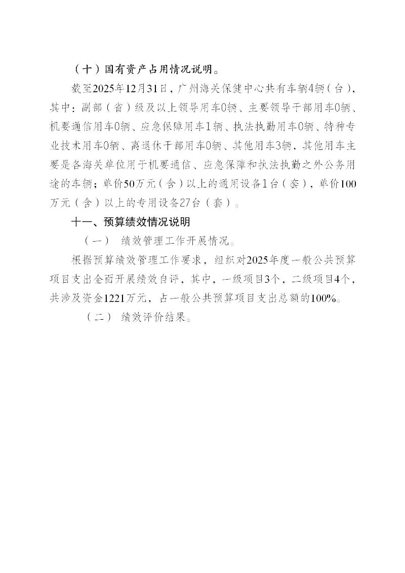 广州海关保健中心2025年度部门决算公开_27