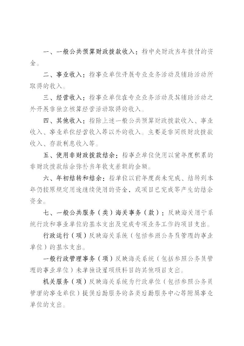 广州海关保健中心2025年度部门决算公开_31