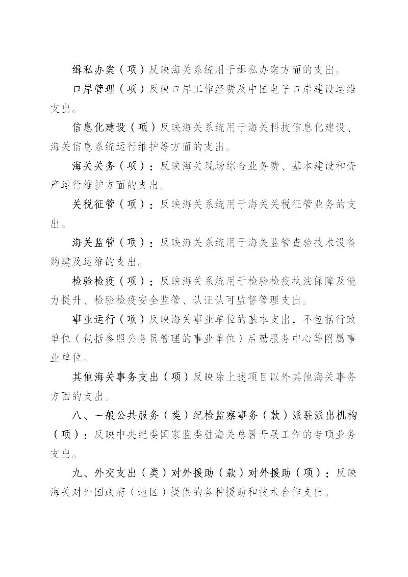 广州海关保健中心2025年度部门决算公开_32