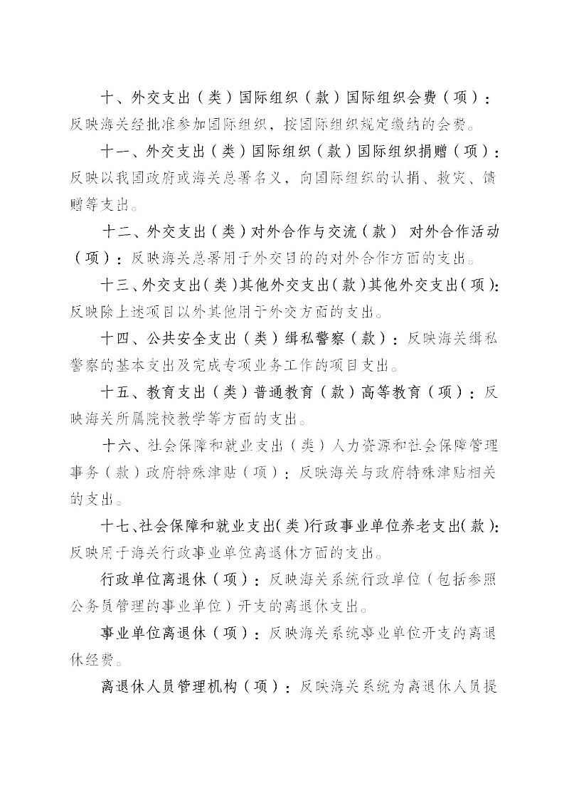 广州海关保健中心2025年度部门决算公开_33