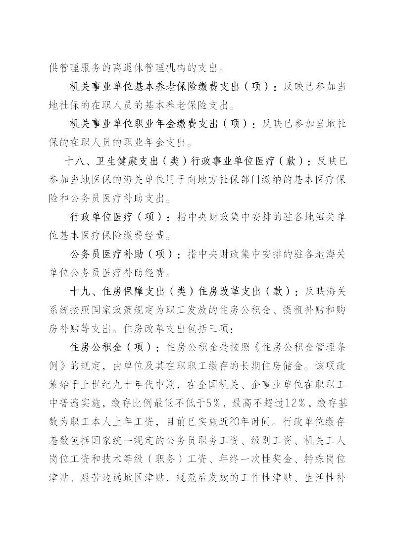 广州海关保健中心2025年度部门决算公开_34