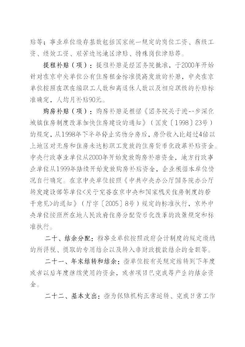 广州海关保健中心2025年度部门决算公开_35