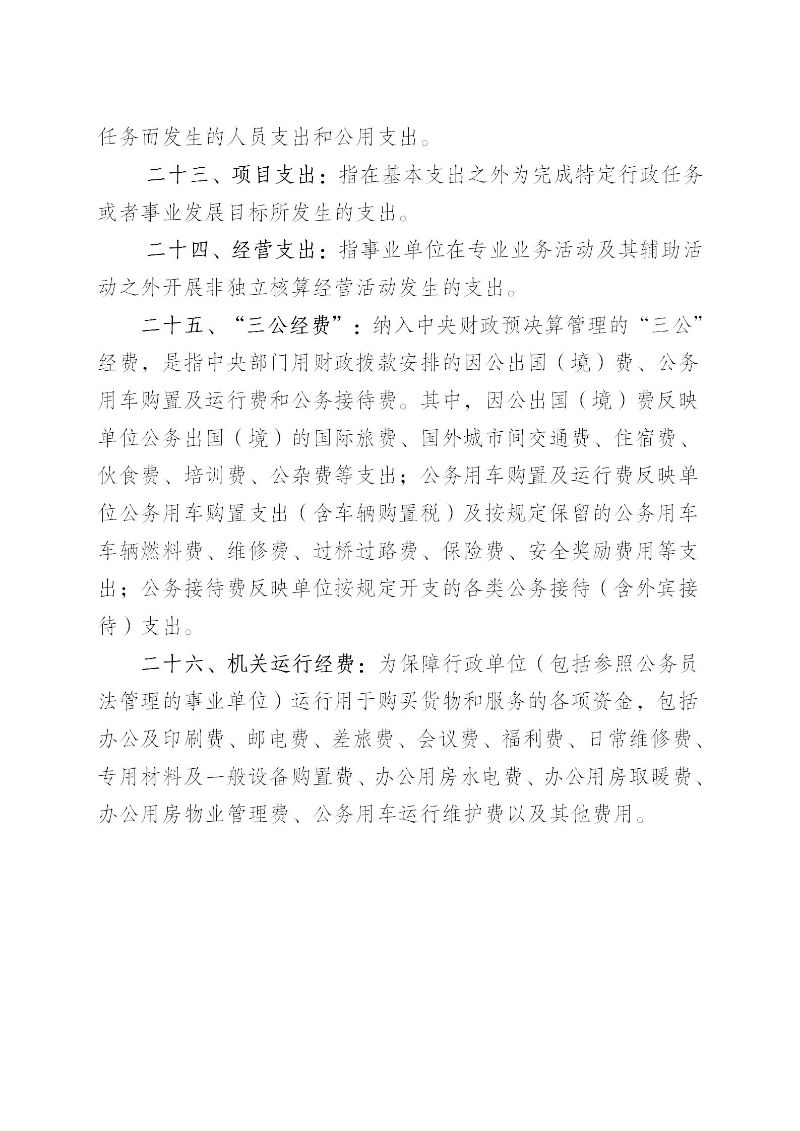 广州海关保健中心2025年度部门决算公开_36