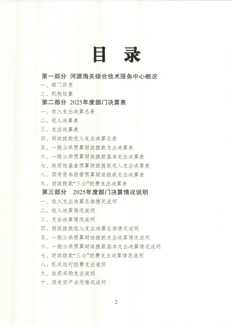 河源海关综合技术服务中心_0002