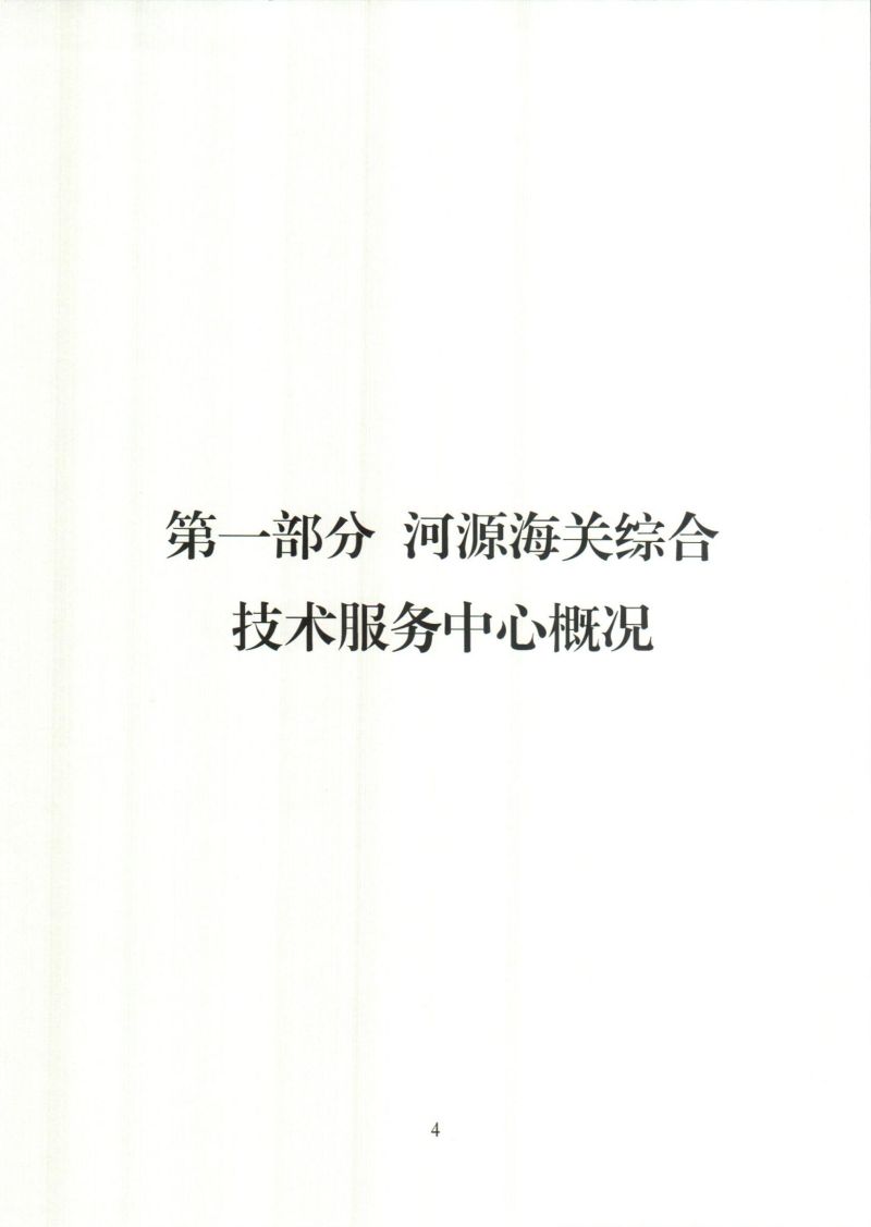 河源海关综合技术服务中心_0004