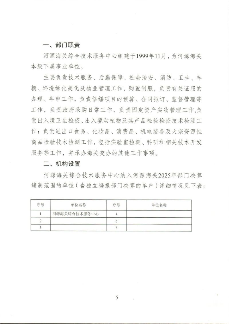 河源海关综合技术服务中心_0005