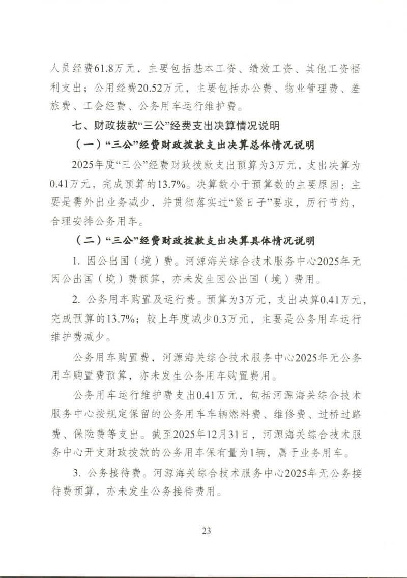 河源海关综合技术服务中心_0023