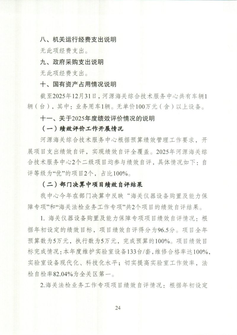河源海关综合技术服务中心_0024