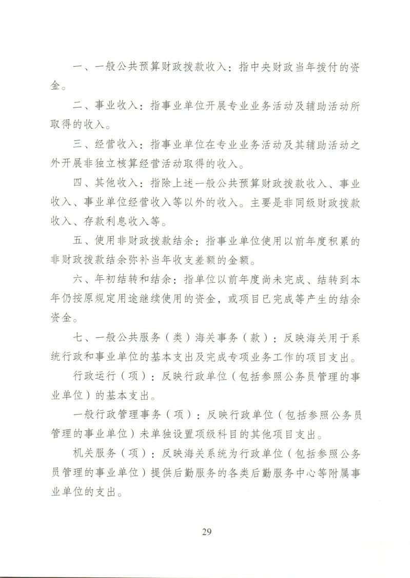 河源海关综合技术服务中心_0029