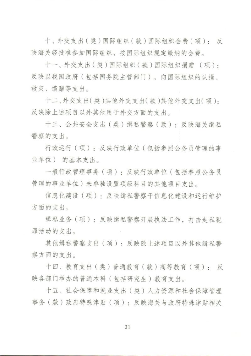 河源海关综合技术服务中心_0031