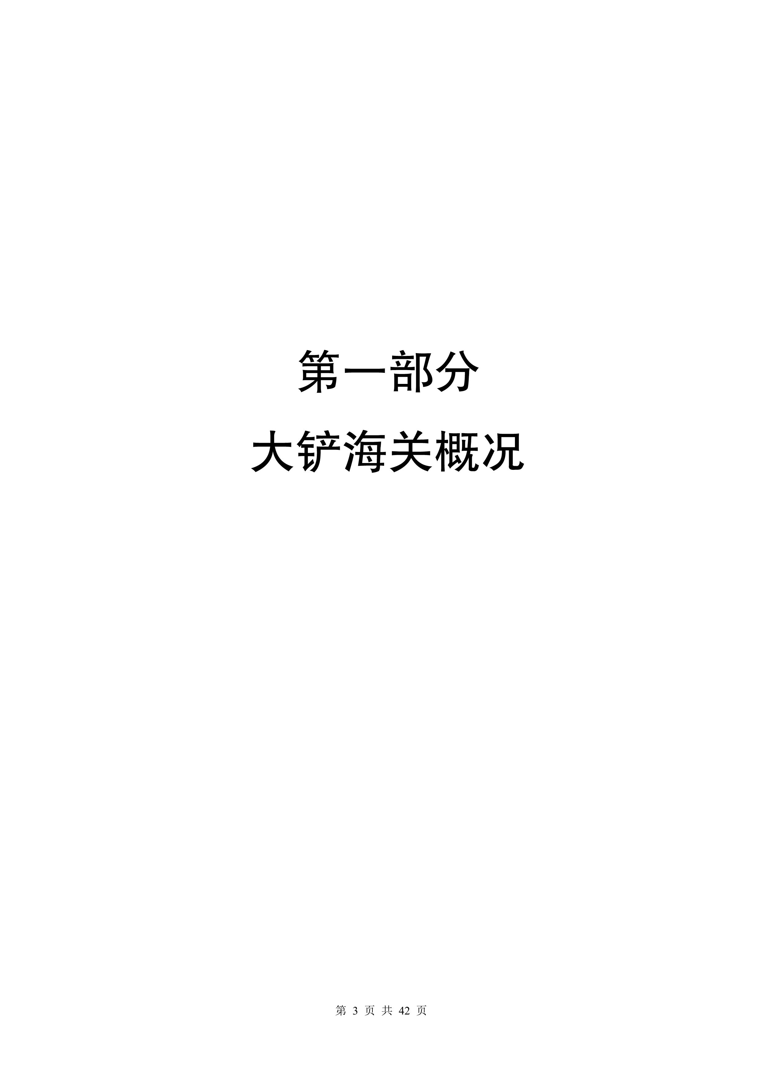 大铲海关2025年度部门决算公开_Page3_20260825164939749
