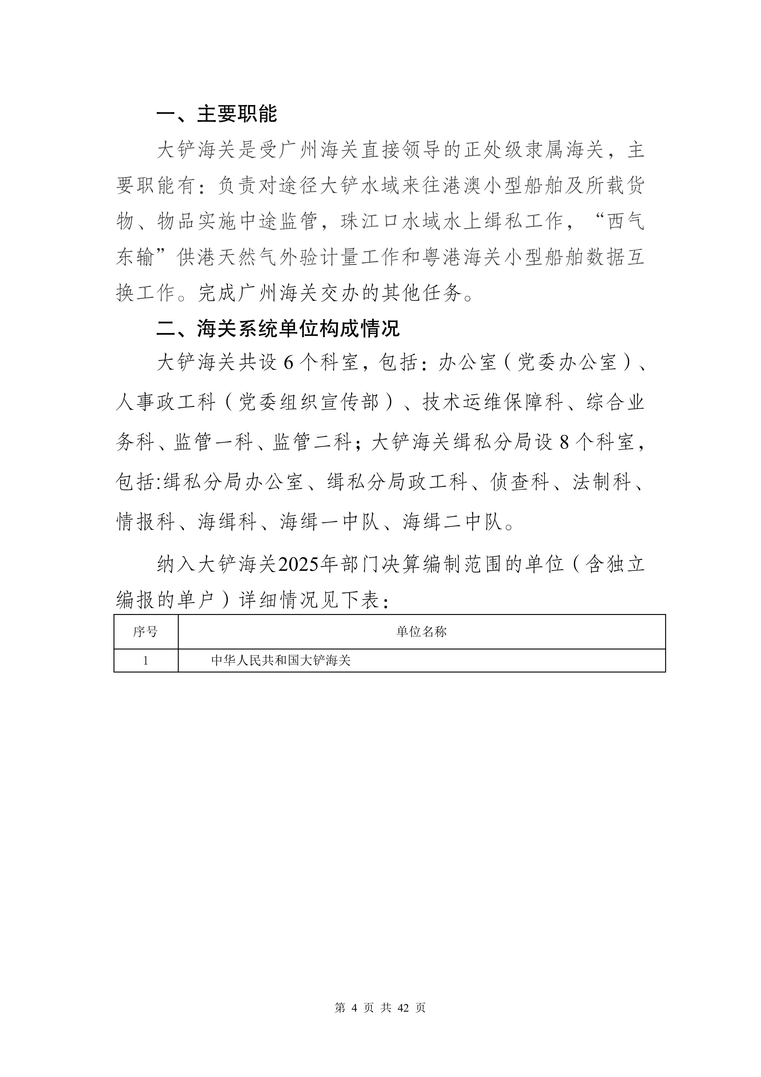 大铲海关2025年度部门决算公开_Page4_20260825164940034