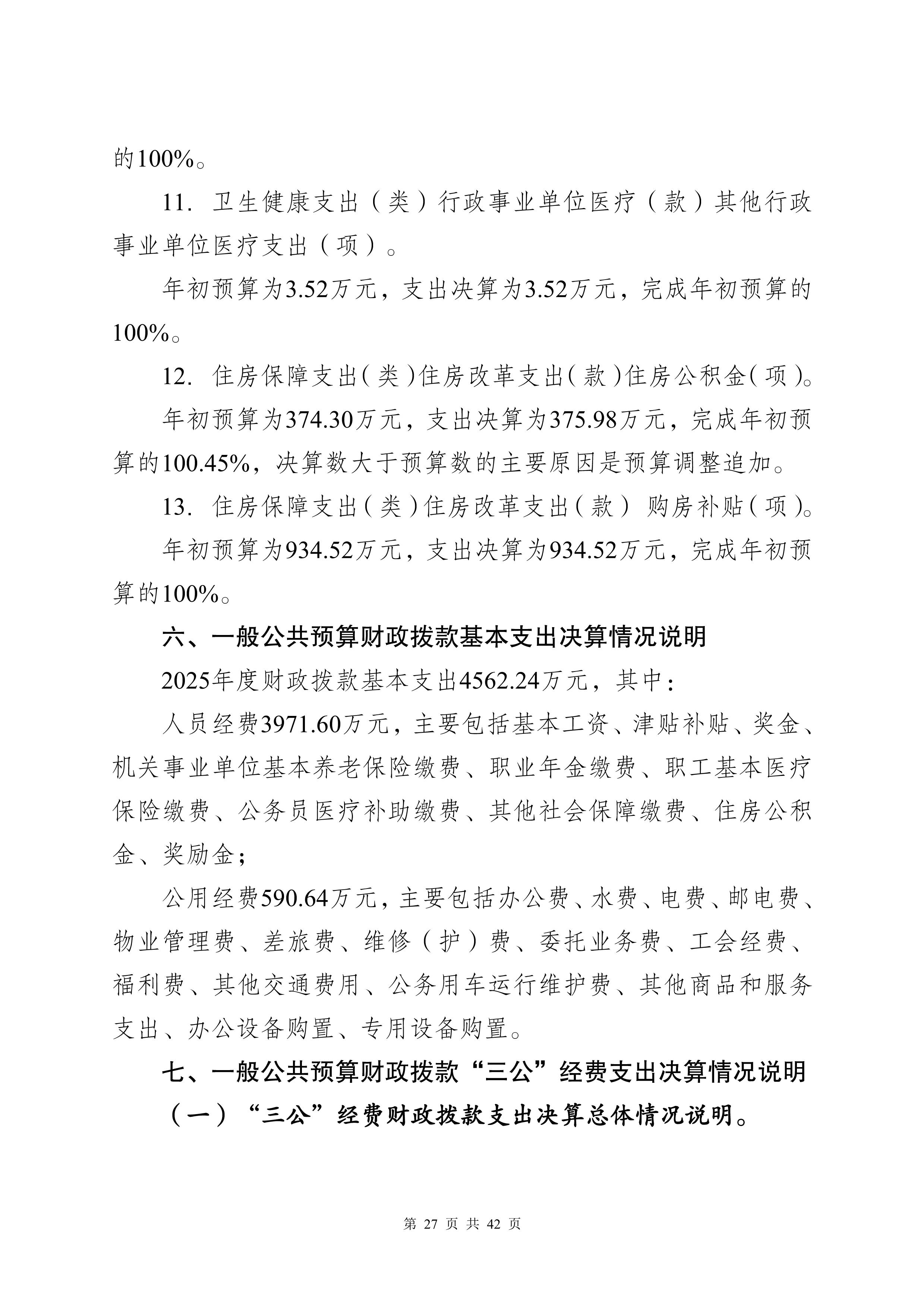 大铲海关2025年度部门决算公开_Page27_20260825164947465