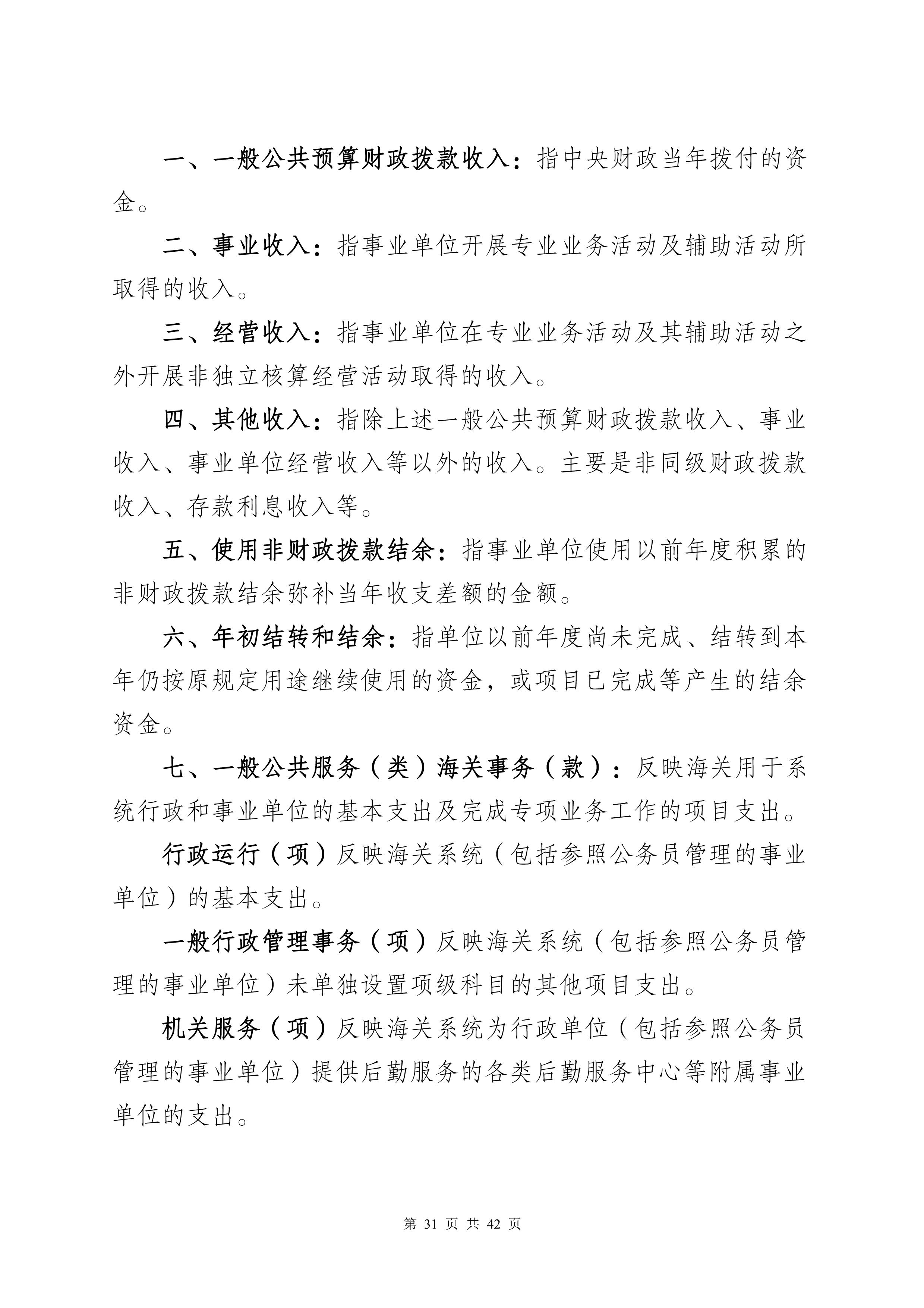 大铲海关2025年度部门决算公开_Page31_20260825164948719