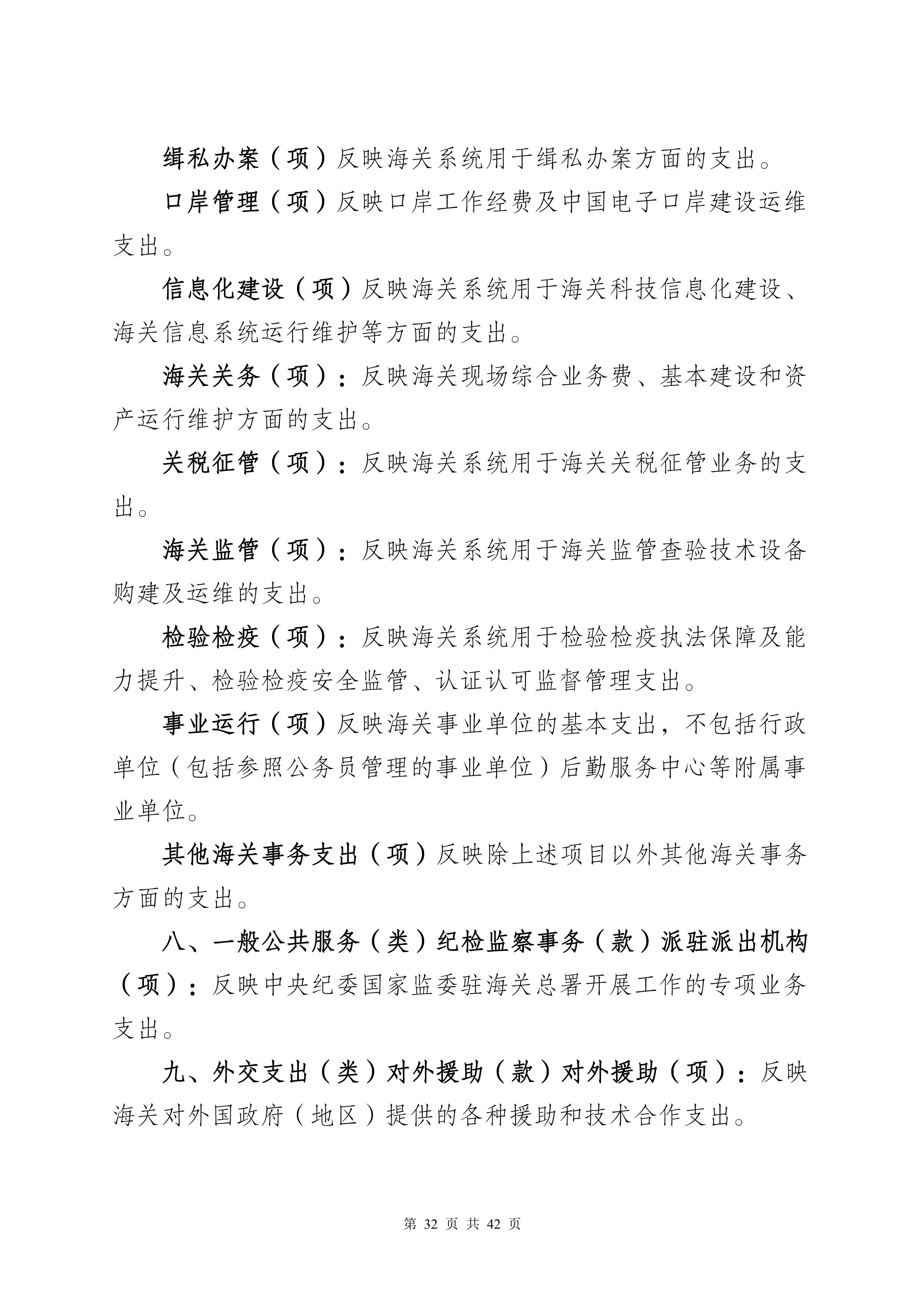 大铲海关2025年度部门决算公开_Page32_20260825164949077