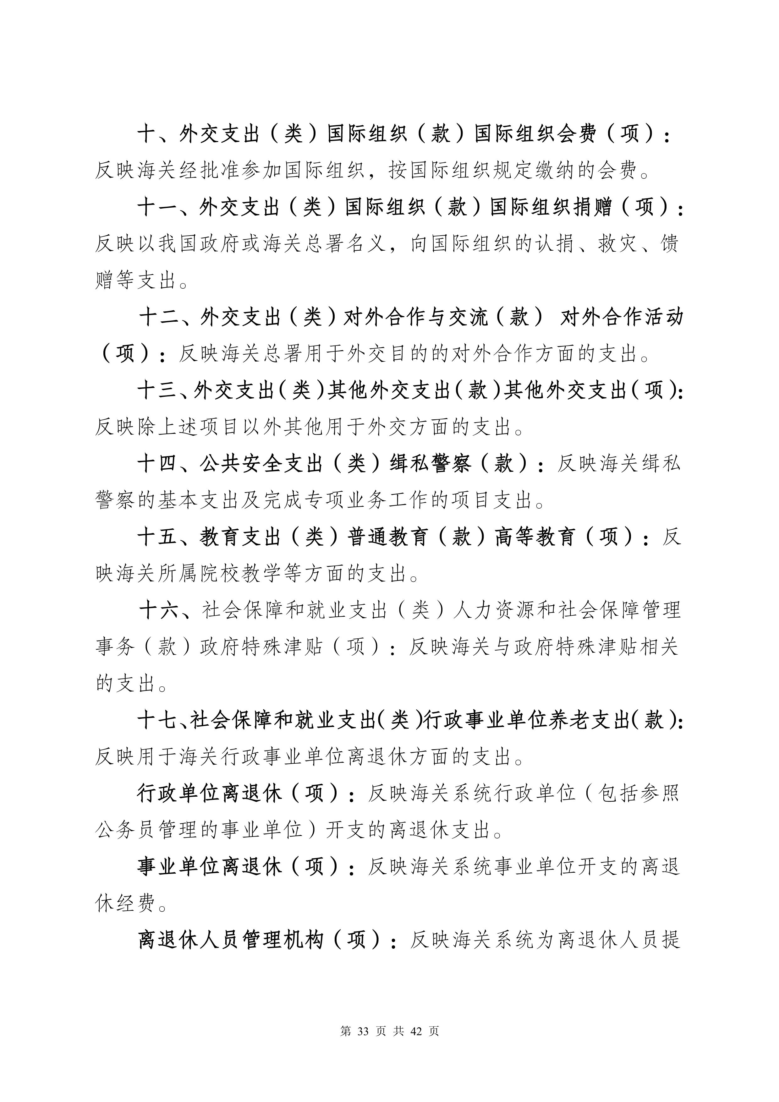 大铲海关2025年度部门决算公开_Page33_20260825164949430