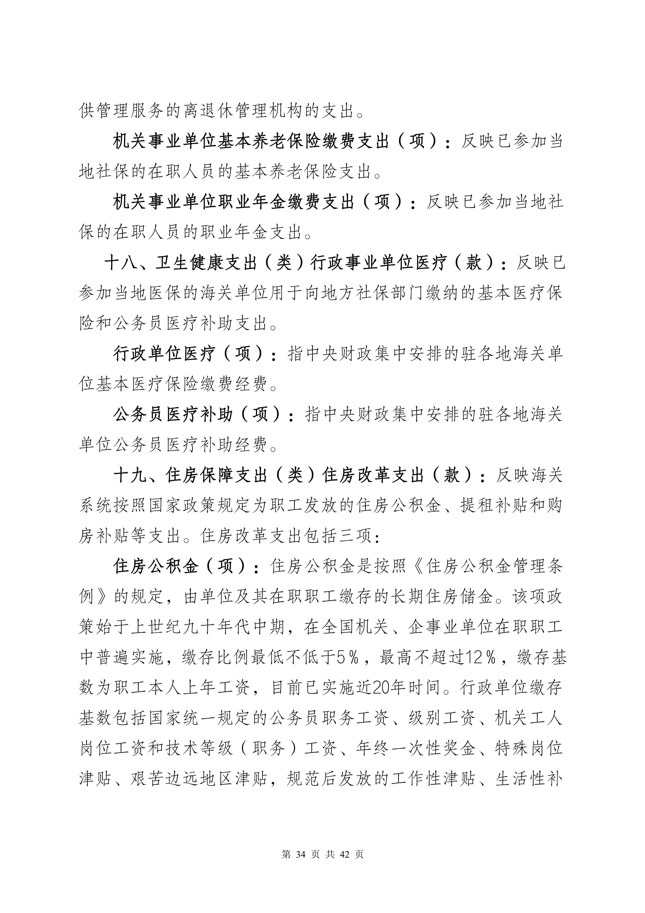 大铲海关2025年度部门决算公开_Page34_20260825164949781
