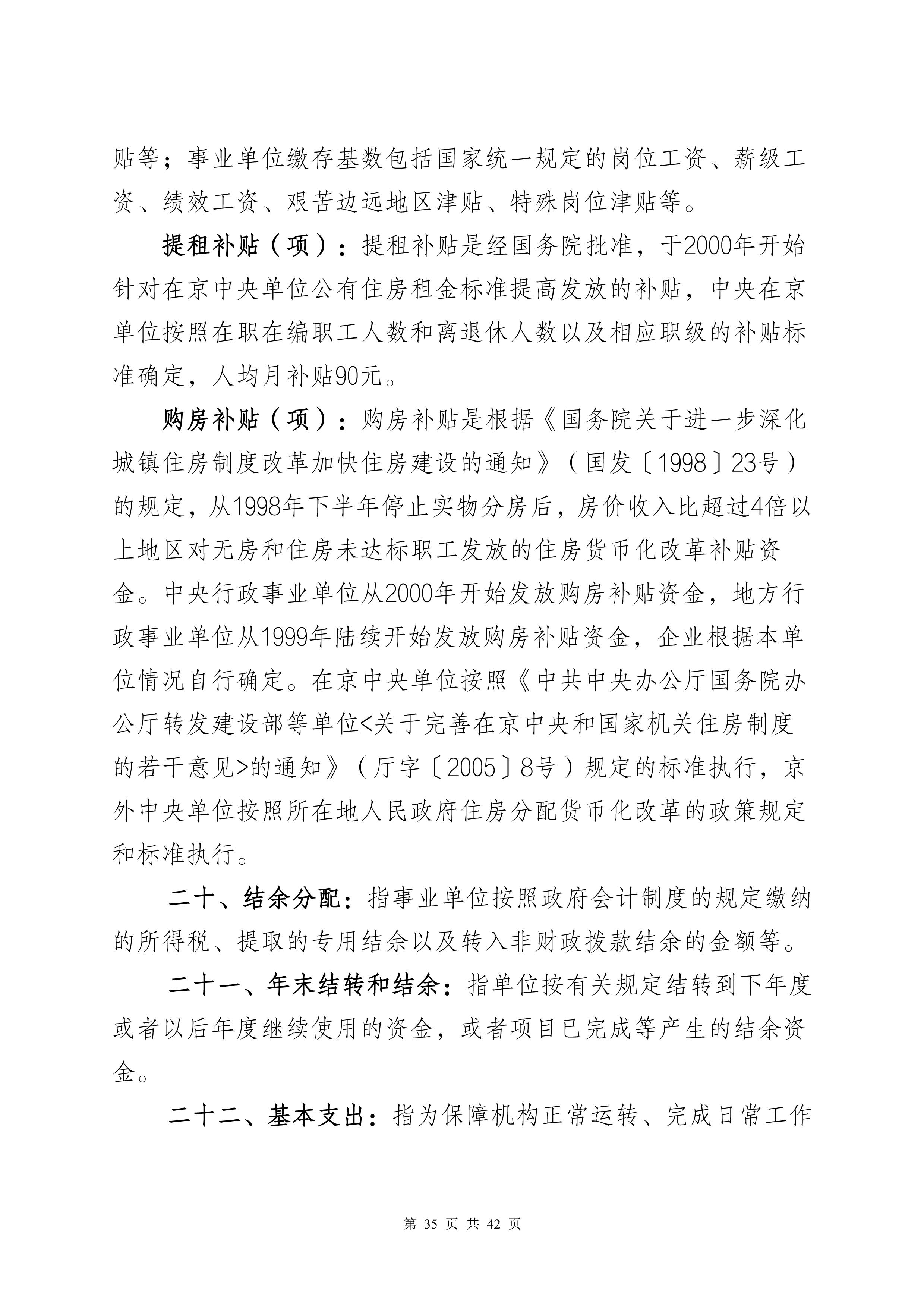 大铲海关2025年度部门决算公开_Page35_20260825164950142