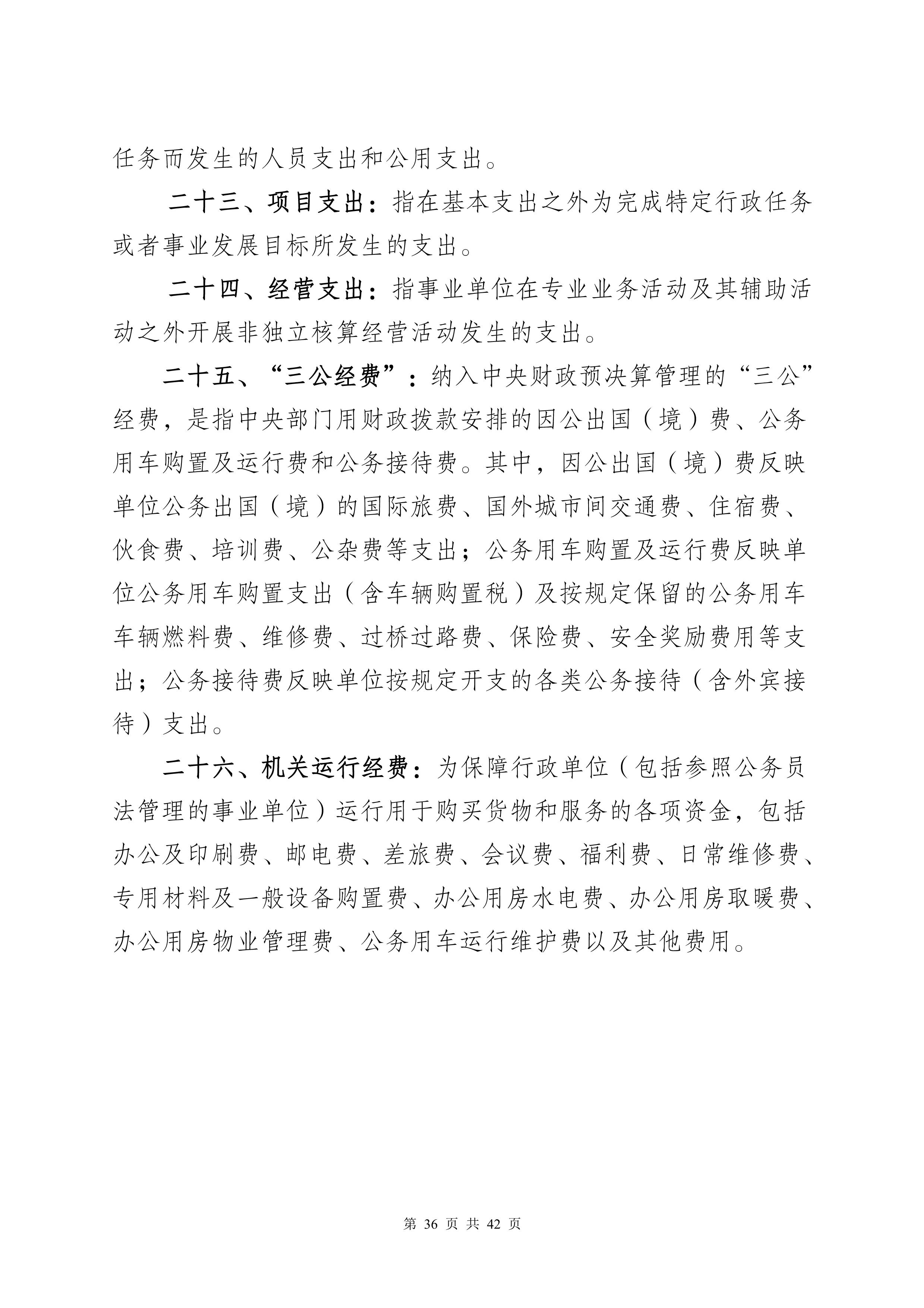 大铲海关2025年度部门决算公开_Page36_20260825164950477