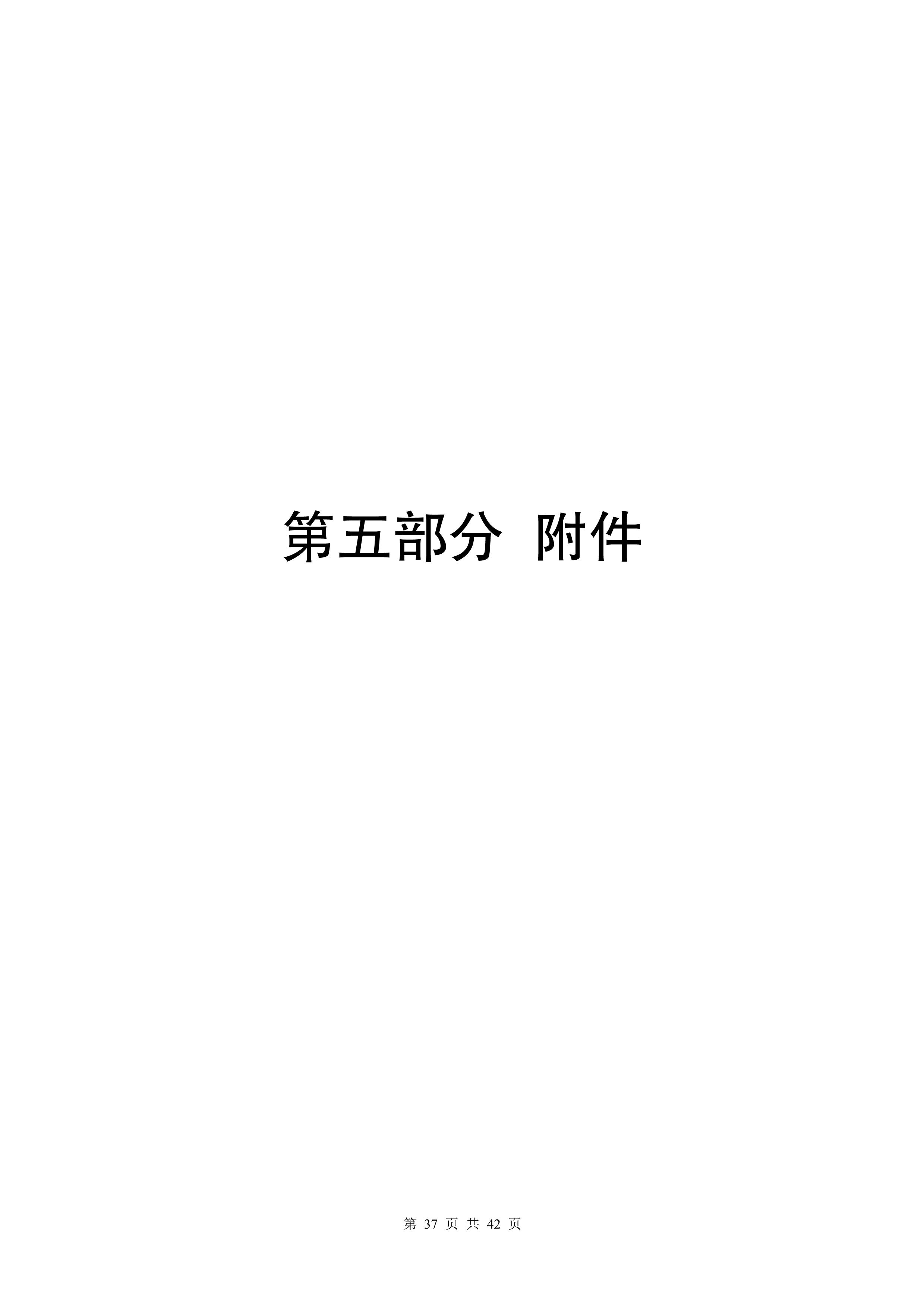 大铲海关2025年度部门决算公开_Page37_20260825164950765
