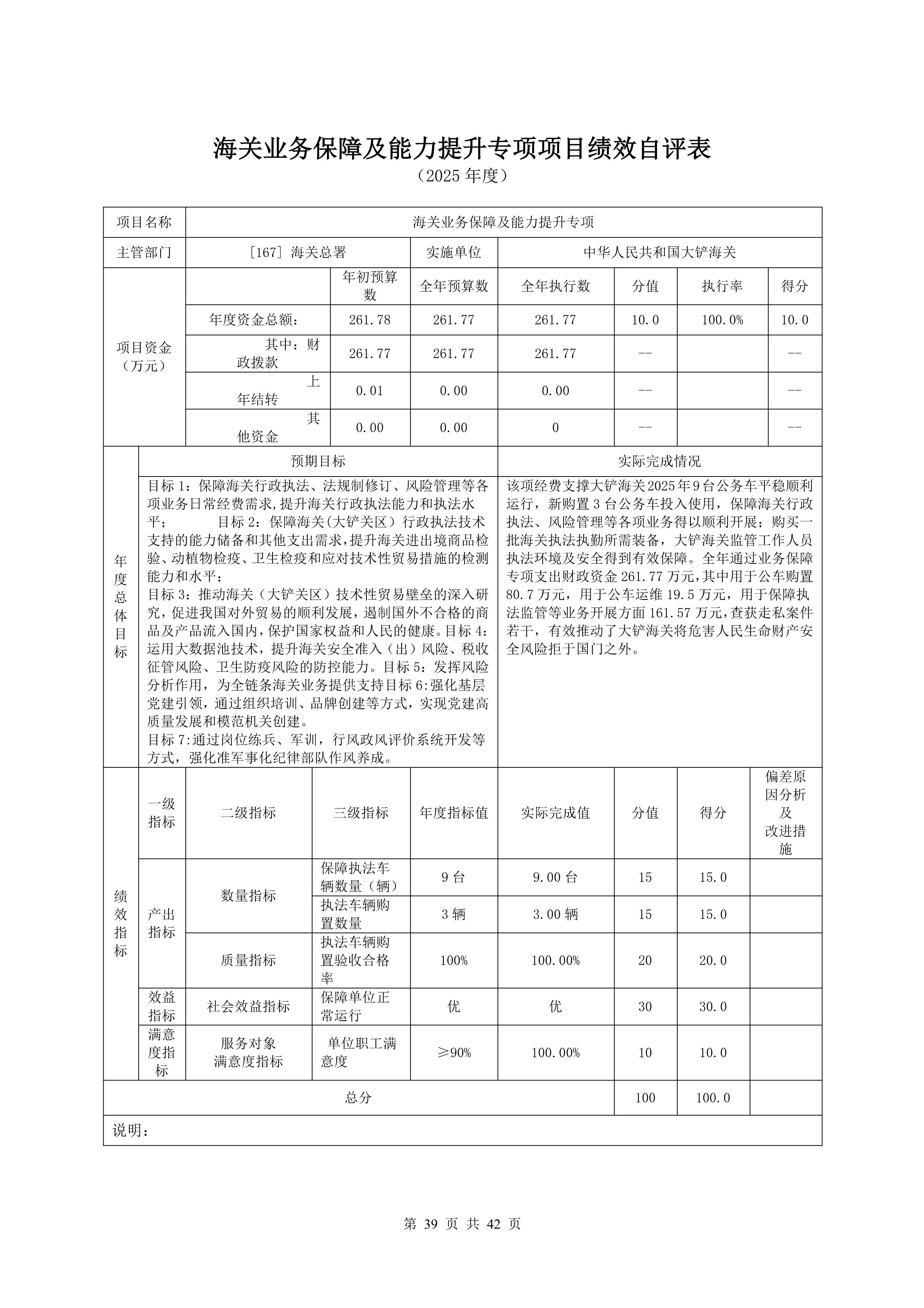 大铲海关2025年度部门决算公开_Page39_20260825164951403