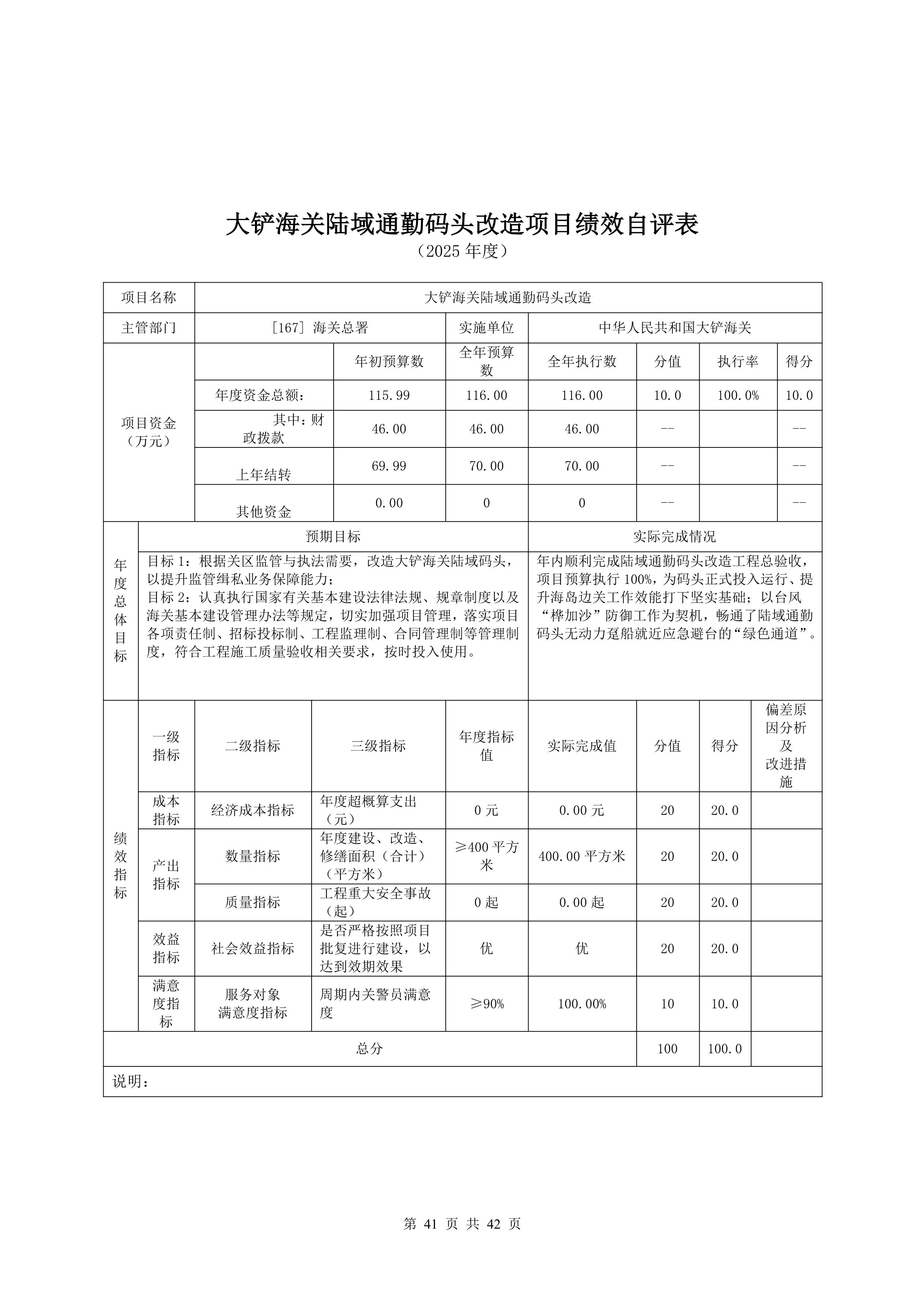 大铲海关2025年度部门决算公开_Page41_20260825164952050