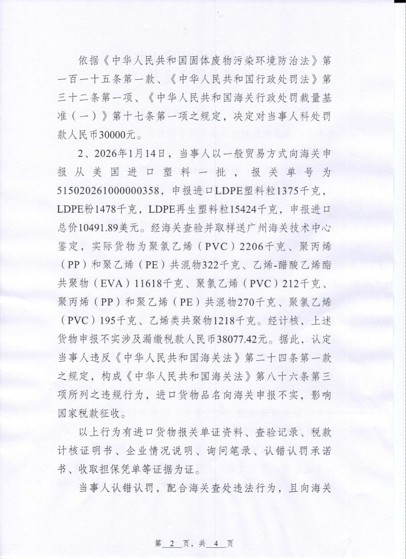 桦柏盈达行政处罚决定书0002