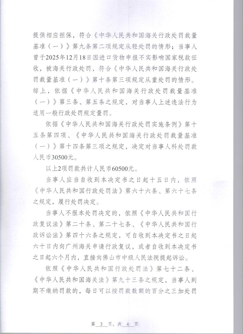 桦派柏达行政处罚决定书0003