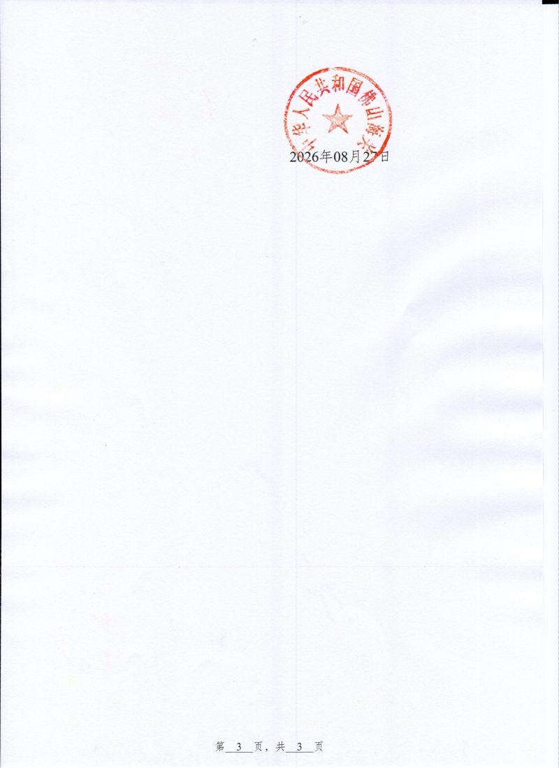 世亿金属行政处罚决定书0003
