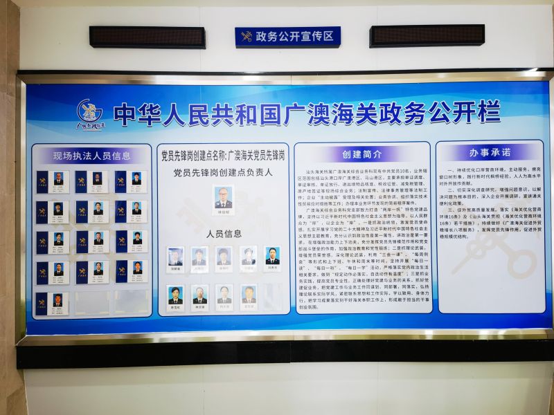 政务公开栏1