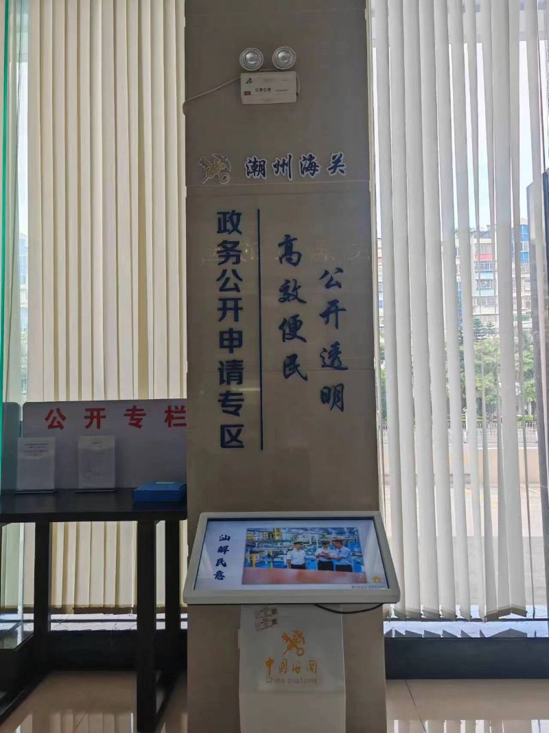 潮州海关政务公开专区展示