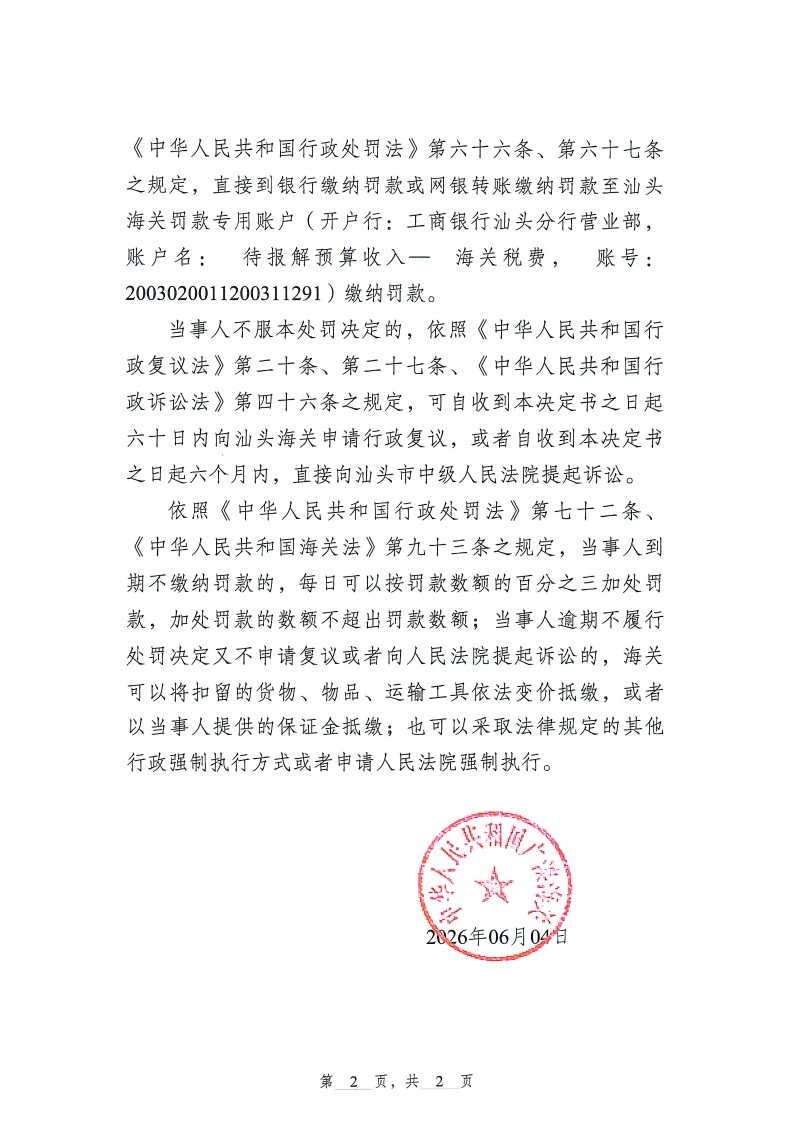 漳州东山鑫洋供应链有限公司违规案2