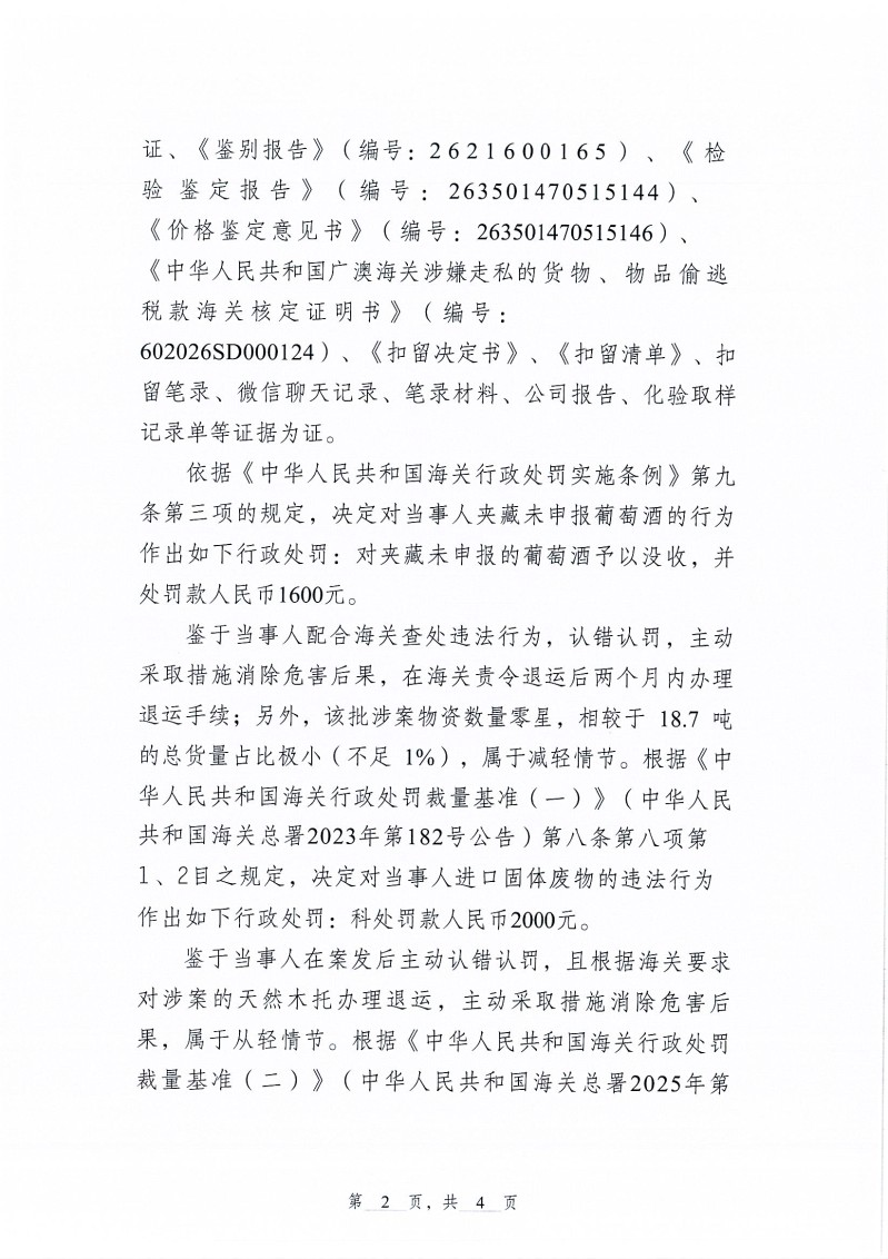 汕头市汉森体育用品有限公司进口“软木”等货物申报不实违规案Page0002