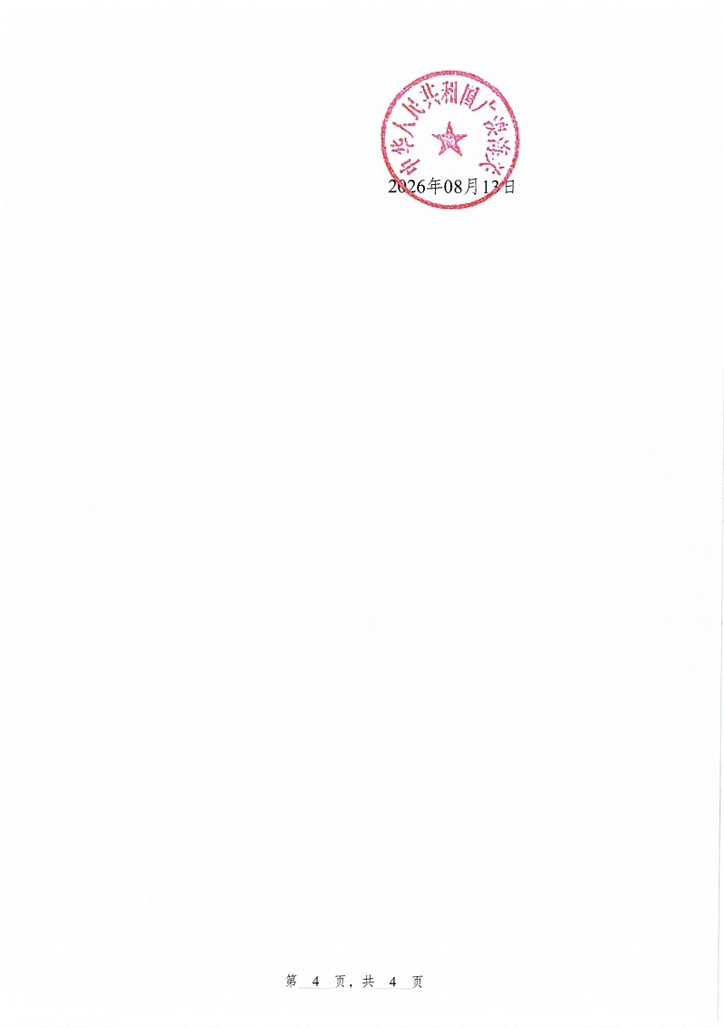 汕头市汉森体育用品有限公司进口“软木”等货物申报不实违规案Page0004 (2)