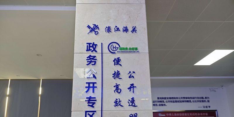 濠江海关政务公开专区展示